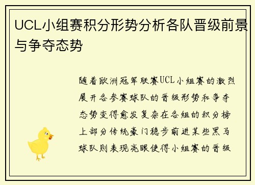 UCL小组赛积分形势分析各队晋级前景与争夺态势