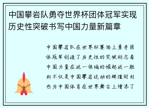 中国攀岩队勇夺世界杯团体冠军实现历史性突破书写中国力量新篇章 中国攀岩队勇夺世界杯团体冠军实现历史性突破书写中国力量新篇章