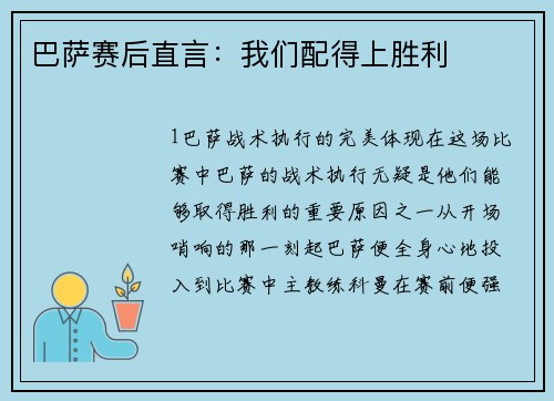 巴萨赛后直言：我们配得上胜利