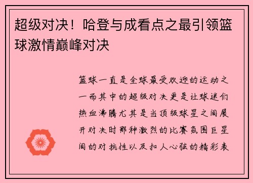 超级对决！哈登与成看点之最引领篮球激情巅峰对决
